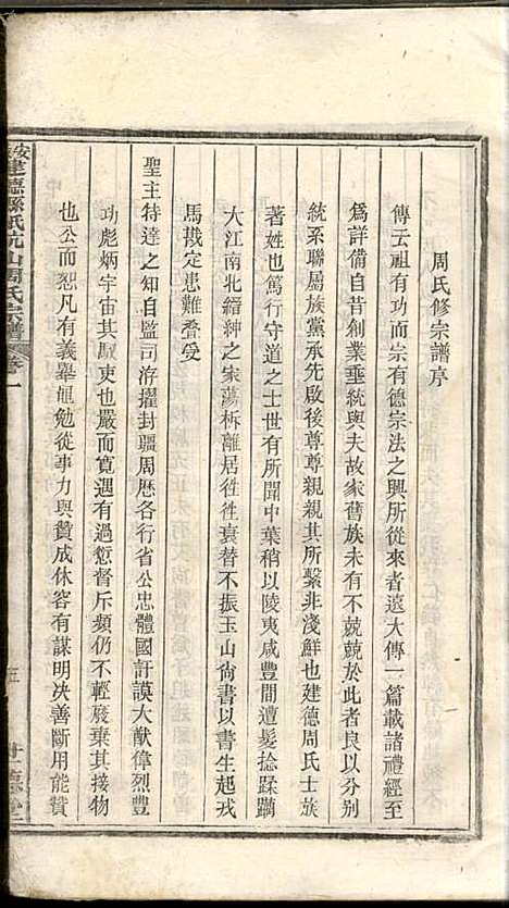 [下载][安徽建德县纸坑山周氏宗谱]周馥_世德堂_清宣统3年1911_安徽建德县纸坑山周氏家谱_二.pdf