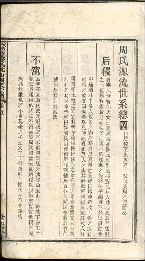 [下载][安徽建德县纸坑山周氏宗谱]周馥_世德堂_清宣统3年1911_安徽建德县纸坑山周氏家谱_四.pdf