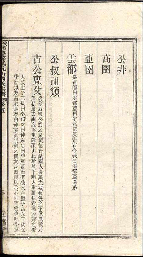 [下载][安徽建德县纸坑山周氏宗谱]周馥_世德堂_清宣统3年1911_安徽建德县纸坑山周氏家谱_四.pdf