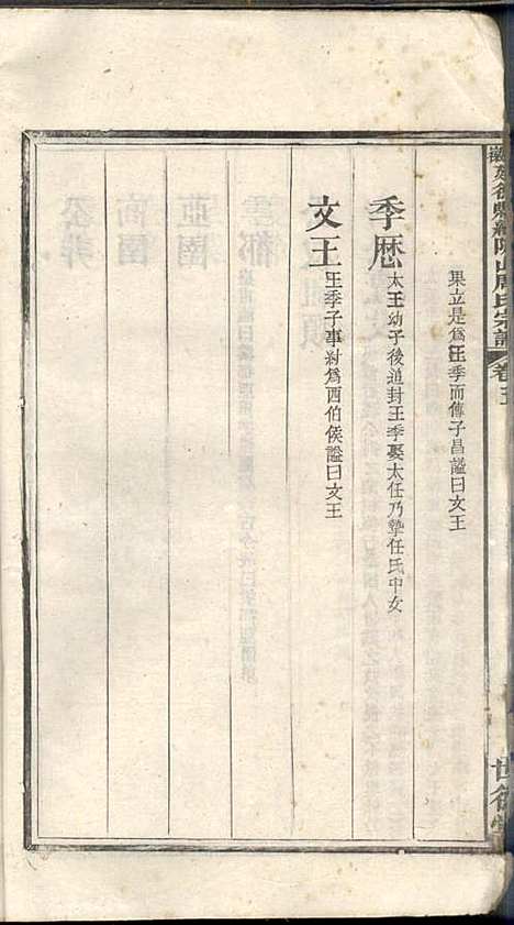 [下载][安徽建德县纸坑山周氏宗谱]周馥_世德堂_清宣统3年1911_安徽建德县纸坑山周氏家谱_四.pdf