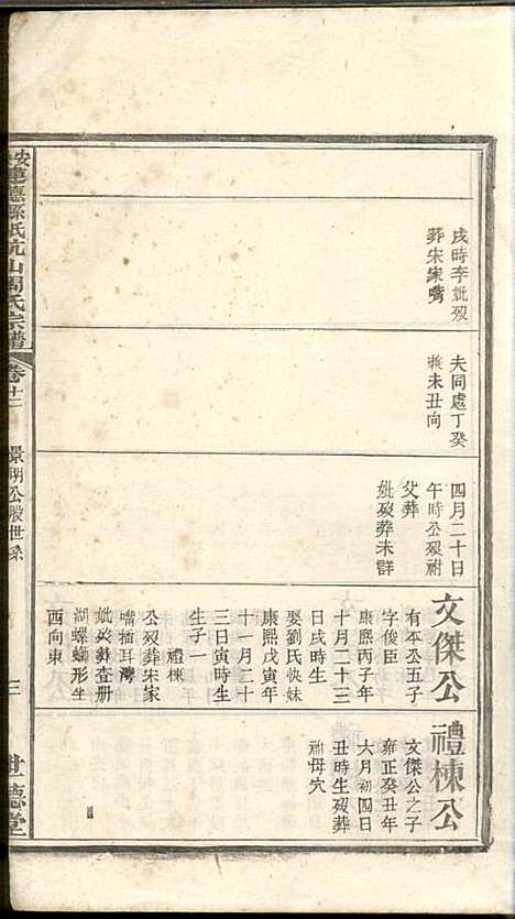 [下载][安徽建德县纸坑山周氏宗谱]周馥_世德堂_清宣统3年1911_安徽建德县纸坑山周氏家谱_九.pdf