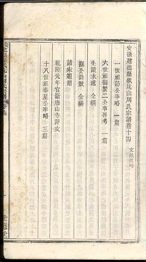 [下载][安徽建德县纸坑山周氏宗谱]周馥_世德堂_清宣统3年1911_安徽建德县纸坑山周氏家谱_十.pdf