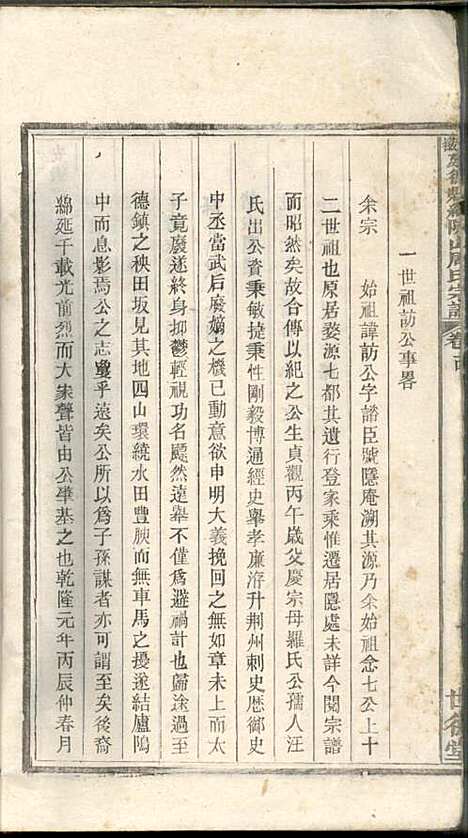 [下载][安徽建德县纸坑山周氏宗谱]周馥_世德堂_清宣统3年1911_安徽建德县纸坑山周氏家谱_十.pdf