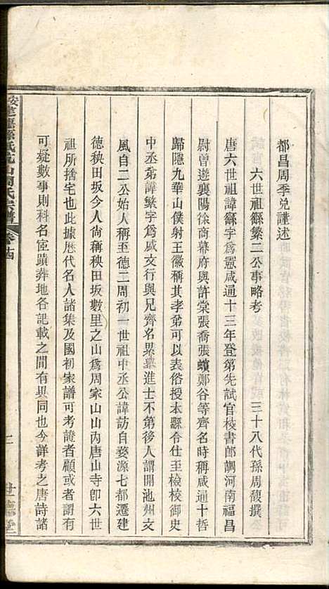 [下载][安徽建德县纸坑山周氏宗谱]周馥_世德堂_清宣统3年1911_安徽建德县纸坑山周氏家谱_十.pdf