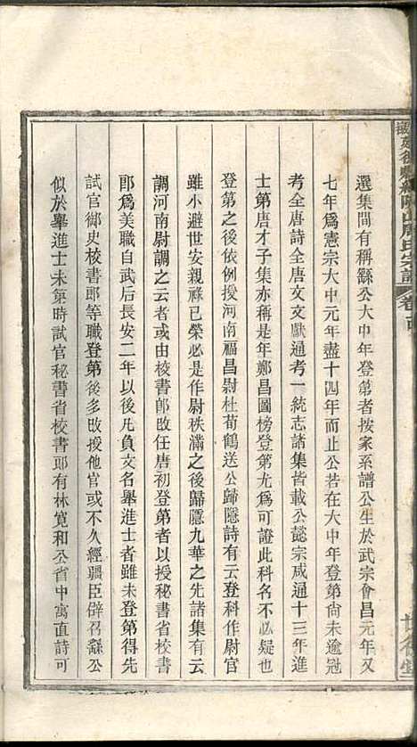 [下载][安徽建德县纸坑山周氏宗谱]周馥_世德堂_清宣统3年1911_安徽建德县纸坑山周氏家谱_十.pdf