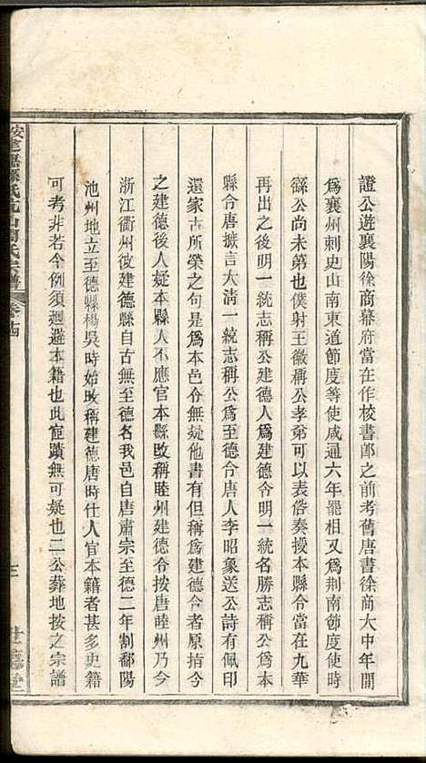 [下载][安徽建德县纸坑山周氏宗谱]周馥_世德堂_清宣统3年1911_安徽建德县纸坑山周氏家谱_十.pdf