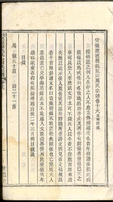 [下载][安徽建德县纸坑山周氏宗谱]周馥_世德堂_清宣统3年1911_安徽建德县纸坑山周氏家谱_十一.pdf