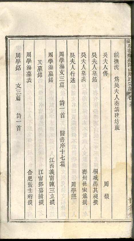 [下载][安徽建德县纸坑山周氏宗谱]周馥_世德堂_清宣统3年1911_安徽建德县纸坑山周氏家谱_十一.pdf