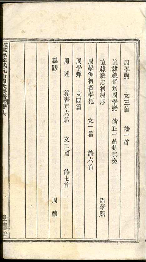 [下载][安徽建德县纸坑山周氏宗谱]周馥_世德堂_清宣统3年1911_安徽建德县纸坑山周氏家谱_十一.pdf