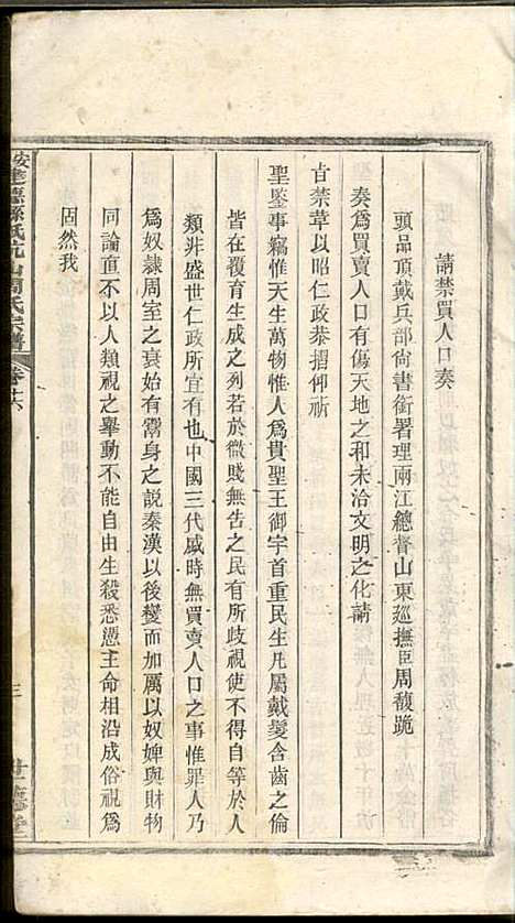 [下载][安徽建德县纸坑山周氏宗谱]周馥_世德堂_清宣统3年1911_安徽建德县纸坑山周氏家谱_十一.pdf