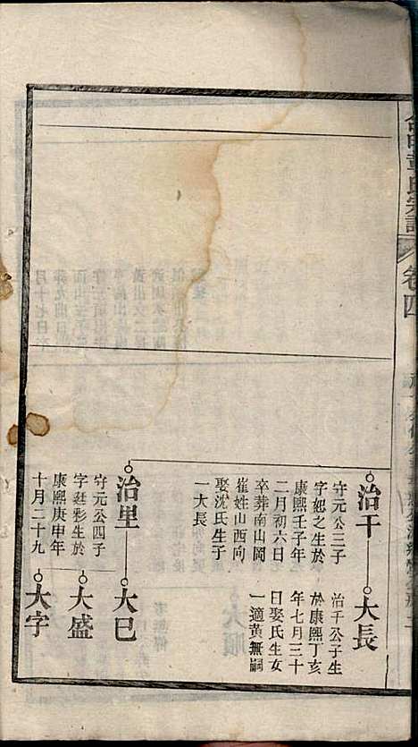 [下载][章氏家乘]章合_祀事堂_民国8年1919_章氏家乘_七.pdf