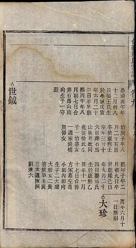 [下载][章氏家乘]章合_祀事堂_民国8年1919_章氏家乘_十二.pdf