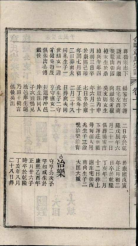 [下载][章氏家乘]章合_祀事堂_民国8年1919_章氏家乘_十四.pdf