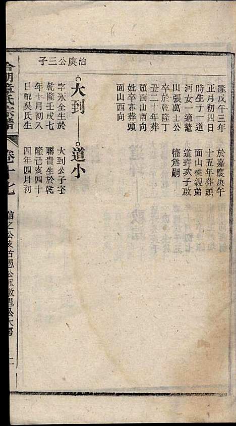 [下载][章氏家乘]章合_祀事堂_民国8年1919_章氏家乘_二十.pdf