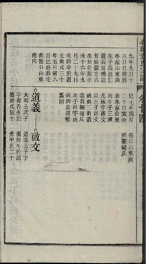 [下载][章氏家乘]章合_祀事堂_民国8年1919_章氏家乘_二七.pdf