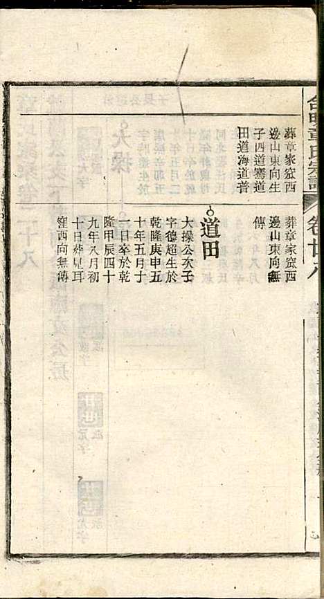 [下载][章氏家乘]章合_祀事堂_民国8年1919_章氏家乘_三一.pdf