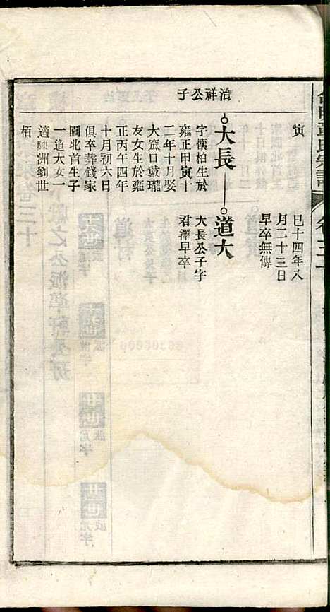 [下载][章氏家乘]章合_祀事堂_民国8年1919_章氏家乘_三三.pdf