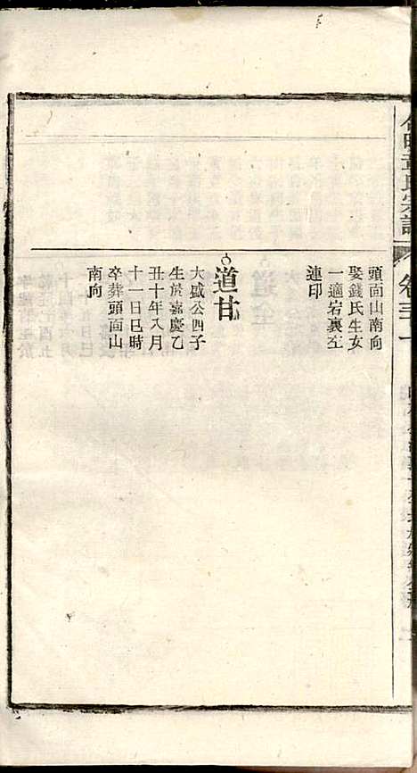 [下载][章氏家乘]章合_祀事堂_民国8年1919_章氏家乘_三四.pdf