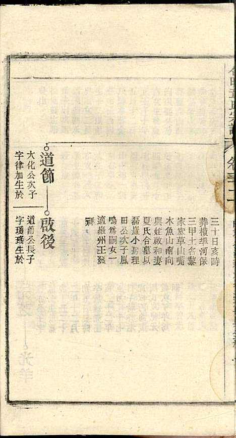 [下载][章氏家乘]章合_祀事堂_民国8年1919_章氏家乘_三五.pdf