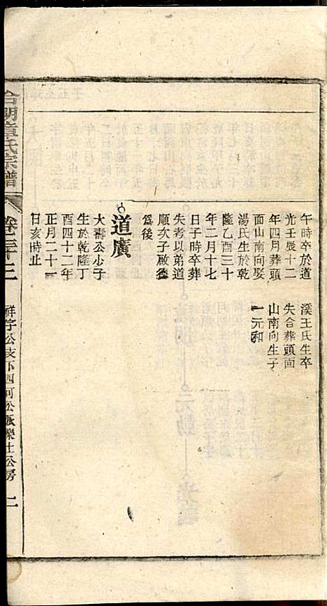 [下载][章氏家乘]章合_祀事堂_民国8年1919_章氏家乘_三六.pdf