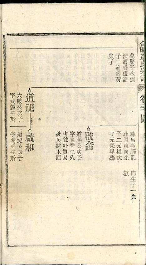 [下载][章氏家乘]章合_祀事堂_民国8年1919_章氏家乘_三七.pdf