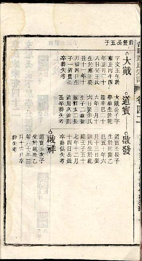 [下载][章氏家乘]章合_祀事堂_民国8年1919_章氏家乘_四五.pdf