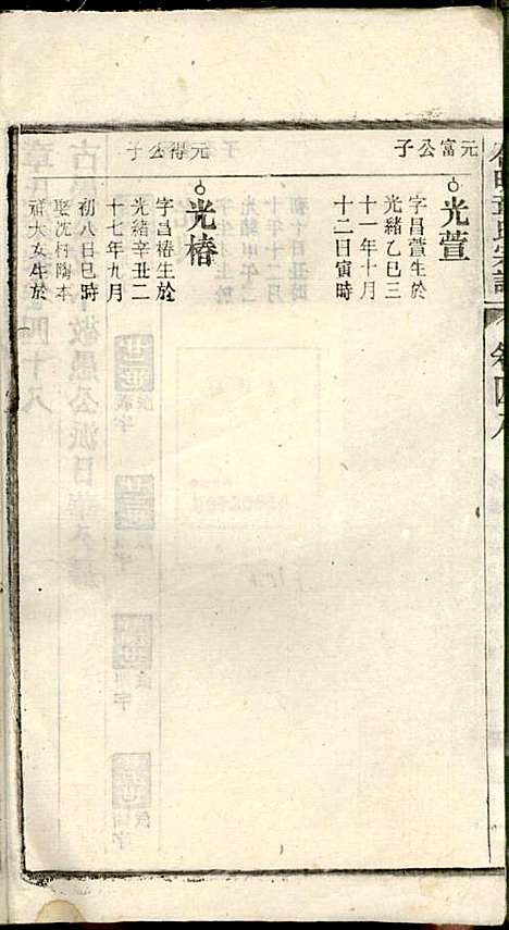 [下载][章氏家乘]章合_祀事堂_民国8年1919_章氏家乘_五一.pdf