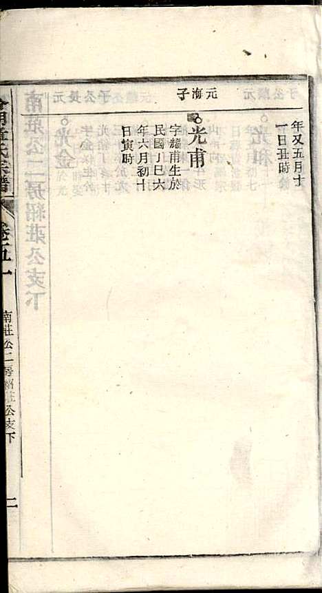 [下载][章氏家乘]章合_祀事堂_民国8年1919_章氏家乘_五四.pdf