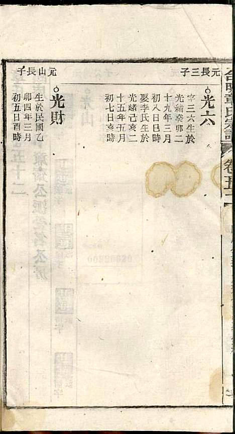 [下载][章氏家乘]章合_祀事堂_民国8年1919_章氏家乘_五五.pdf