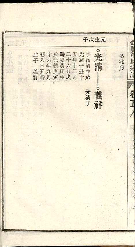 [下载][章氏家乘]章合_祀事堂_民国8年1919_章氏家乘_六一.pdf