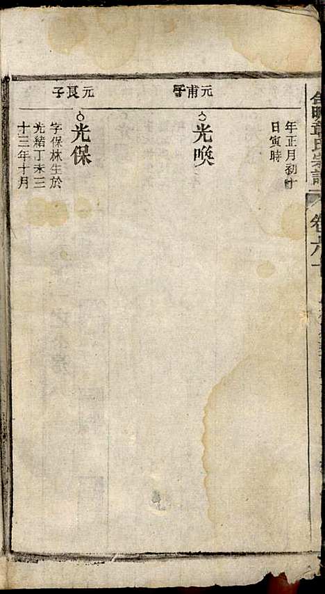 [下载][章氏家乘]章合_祀事堂_民国8年1919_章氏家乘_六三.pdf