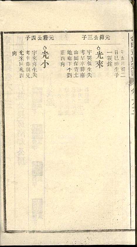 [下载][章氏家乘]章合_祀事堂_民国8年1919_章氏家乘_六六.pdf