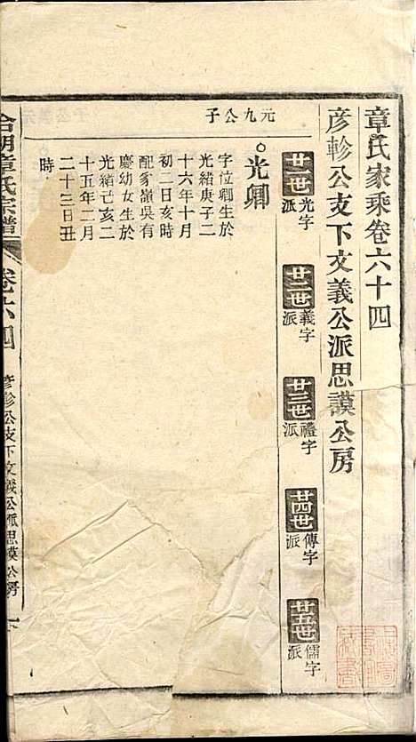 [下载][章氏家乘]章合_祀事堂_民国8年1919_章氏家乘_六七.pdf