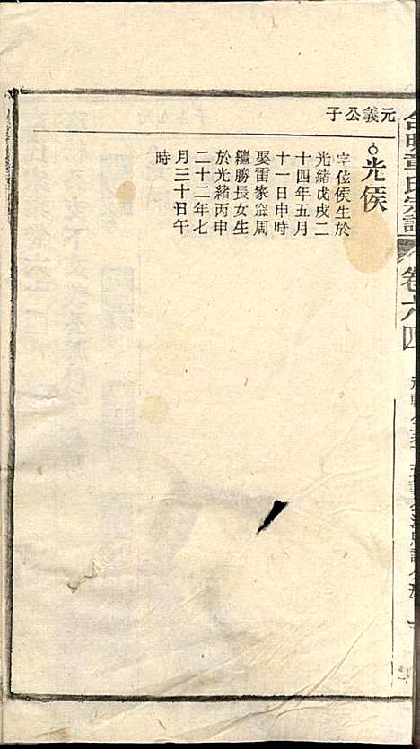 [下载][章氏家乘]章合_祀事堂_民国8年1919_章氏家乘_六七.pdf