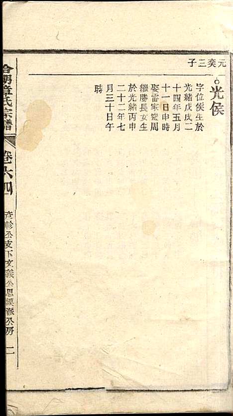 [下载][章氏家乘]章合_祀事堂_民国8年1919_章氏家乘_六七.pdf