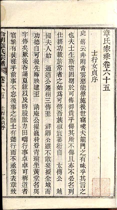 [下载][章氏家乘]章合_祀事堂_民国8年1919_章氏家乘_六八.pdf