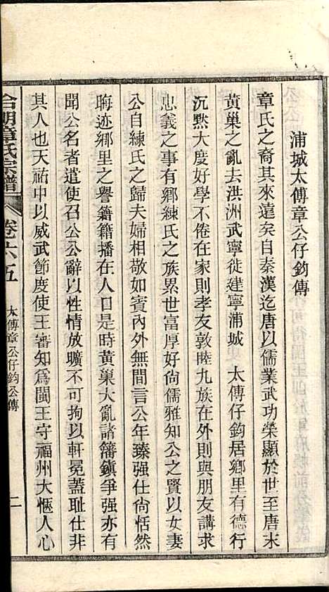 [下载][章氏家乘]章合_祀事堂_民国8年1919_章氏家乘_六八.pdf