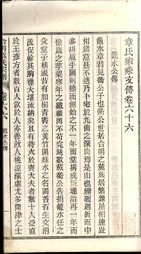 [下载][章氏家乘]章合_祀事堂_民国8年1919_章氏家乘_六九.pdf