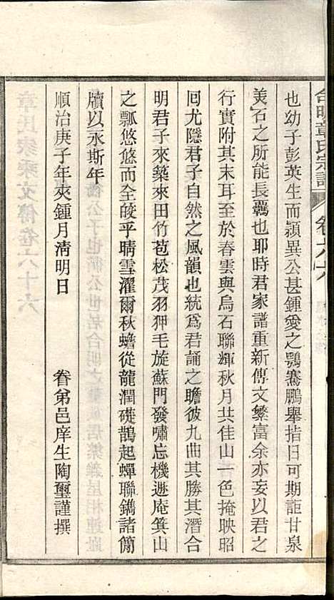 [下载][章氏家乘]章合_祀事堂_民国8年1919_章氏家乘_六九.pdf