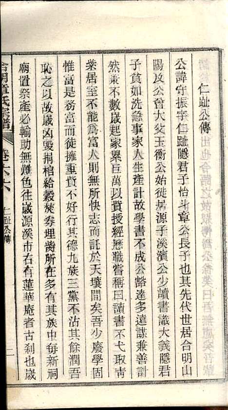 [下载][章氏家乘]章合_祀事堂_民国8年1919_章氏家乘_六九.pdf