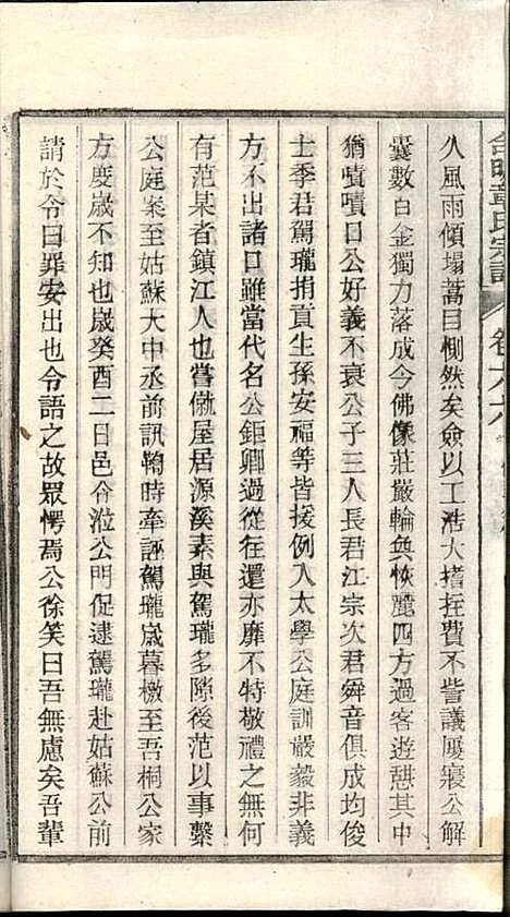 [下载][章氏家乘]章合_祀事堂_民国8年1919_章氏家乘_六九.pdf