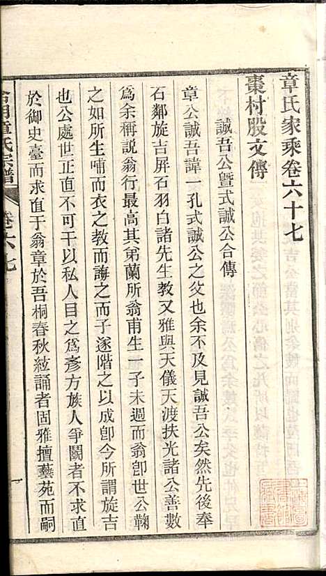 [下载][章氏家乘]章合_祀事堂_民国8年1919_章氏家乘_七十.pdf