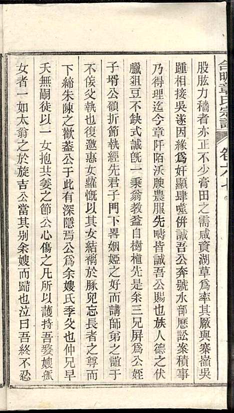 [下载][章氏家乘]章合_祀事堂_民国8年1919_章氏家乘_七十.pdf