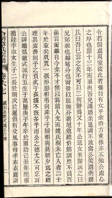 [下载][章氏家乘]章合_祀事堂_民国8年1919_章氏家乘_七十.pdf