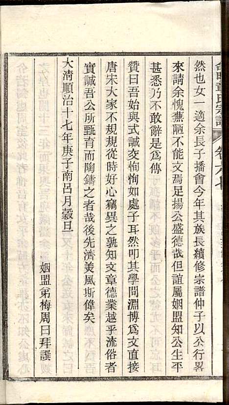 [下载][章氏家乘]章合_祀事堂_民国8年1919_章氏家乘_七十.pdf