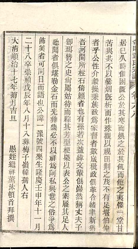 [下载][章氏家乘]章合_祀事堂_民国8年1919_章氏家乘_七一.pdf