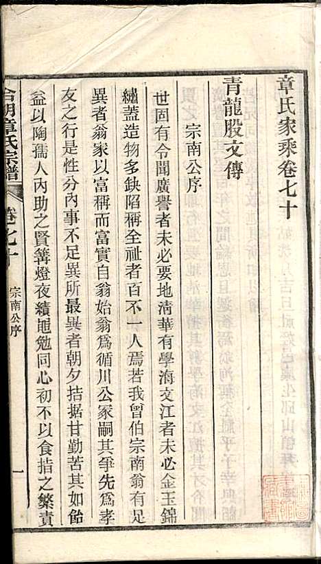 [下载][章氏家乘]章合_祀事堂_民国8年1919_章氏家乘_七三.pdf