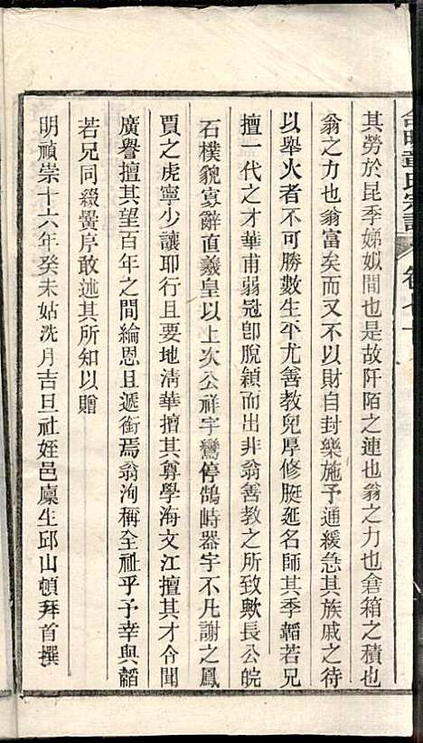 [下载][章氏家乘]章合_祀事堂_民国8年1919_章氏家乘_七三.pdf