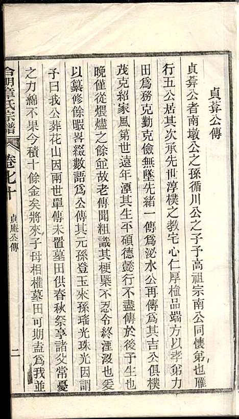 [下载][章氏家乘]章合_祀事堂_民国8年1919_章氏家乘_七三.pdf