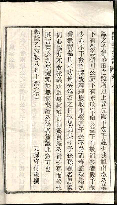 [下载][章氏家乘]章合_祀事堂_民国8年1919_章氏家乘_七三.pdf